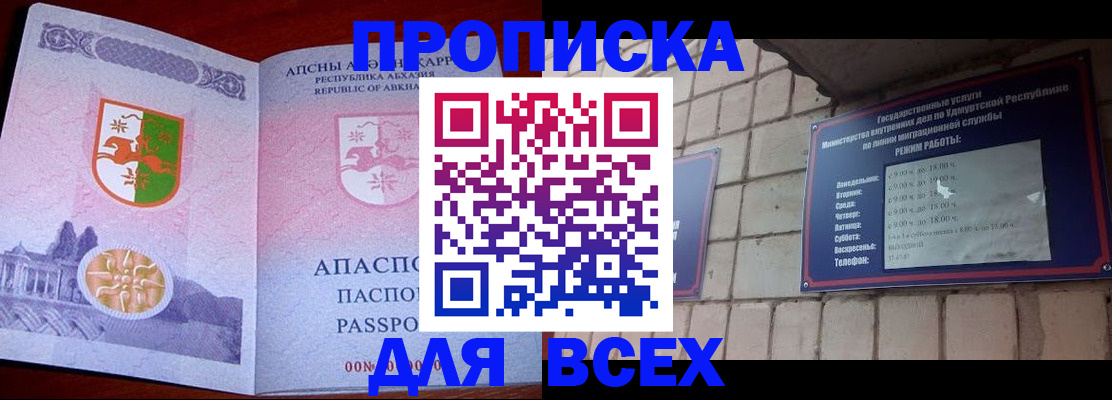 купить прописку в Кинеле