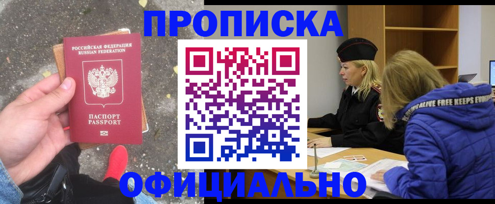 прописка в квартире в Кинеле