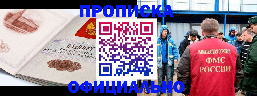 прописка в квартире в Кинеле